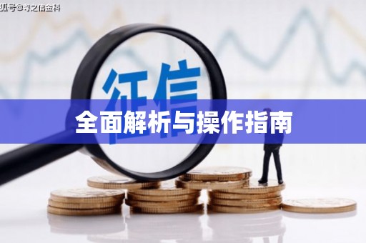 尖扎全面解析与操作指南