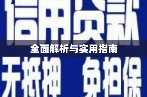尖扎全面解析与实用指南