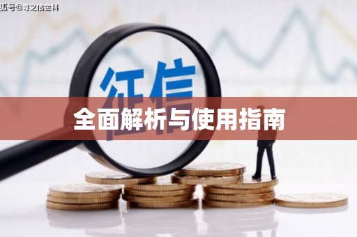 尖扎全面解析与使用指南