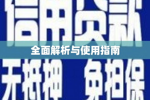 尖扎全面解析与使用指南