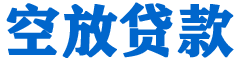 尖扎贷款_快速便捷的本地贷款服务_低利率高额度_专业贷款服务平台